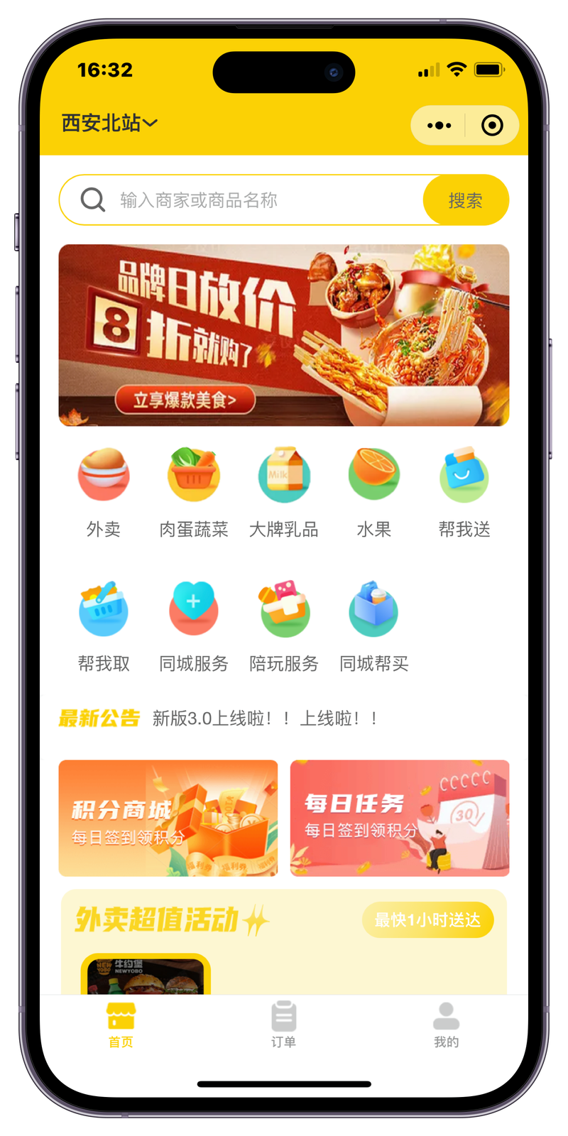 手机外卖APP凑单满减活动界面