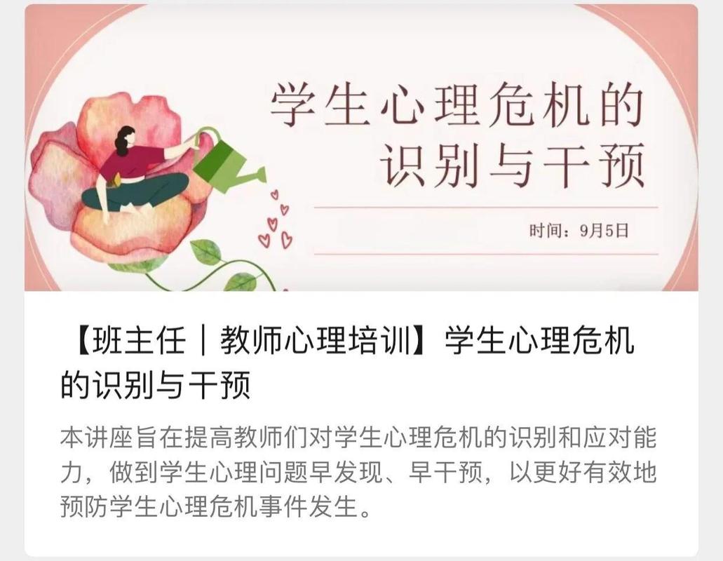 学生心理问题，班主任是最后一道防线