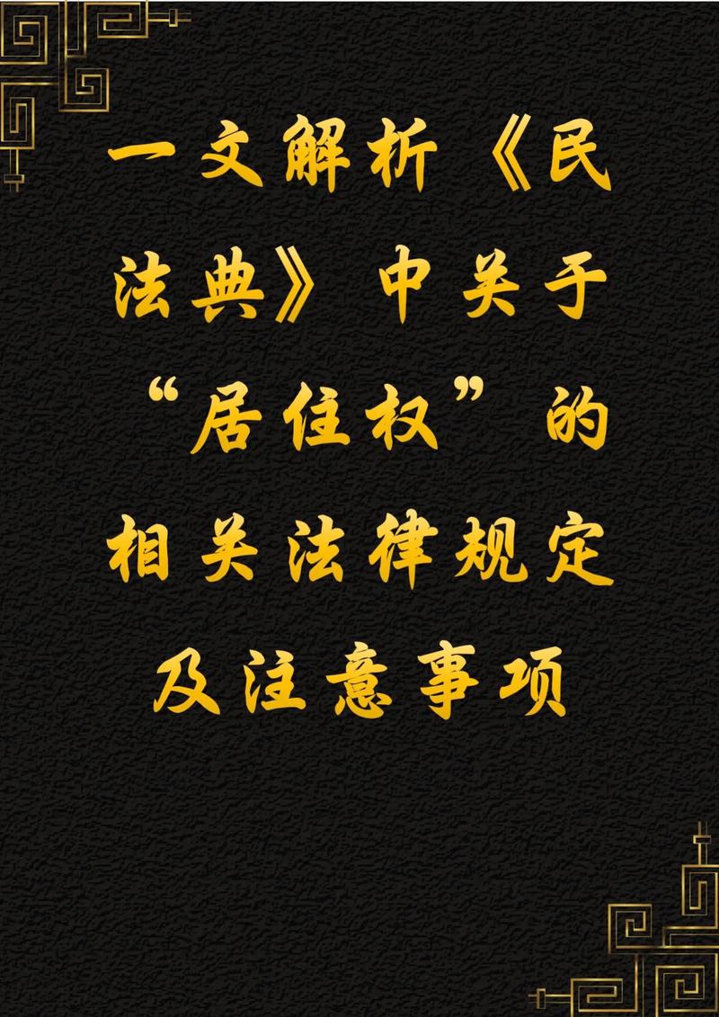 居住权到底怎么设?租房能算居住权吗? - 云帮法律