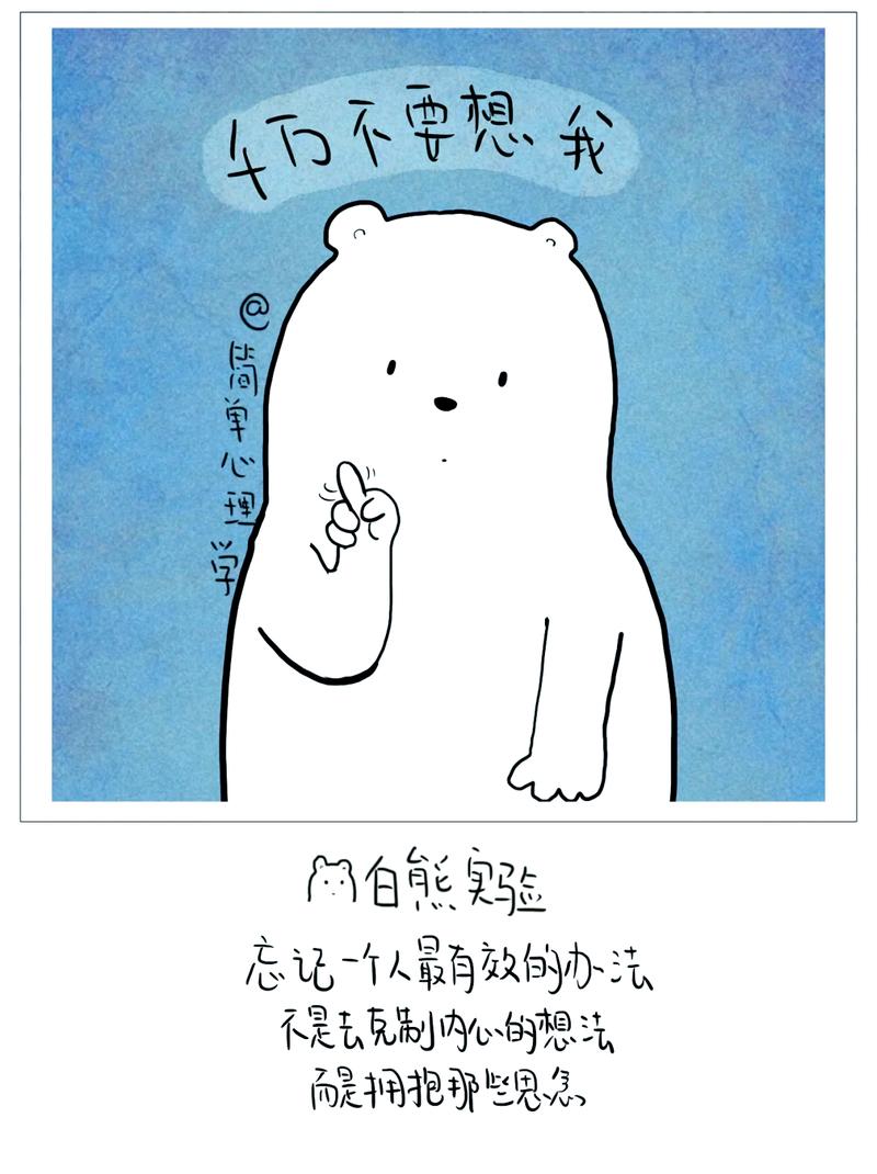 白熊效应心理学插图 人脑袋里充满白熊