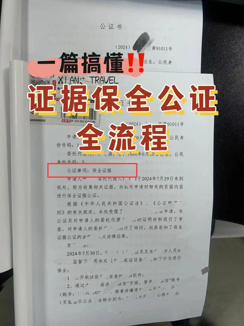 公证处工作人员对手机聊天记录进行证据保全