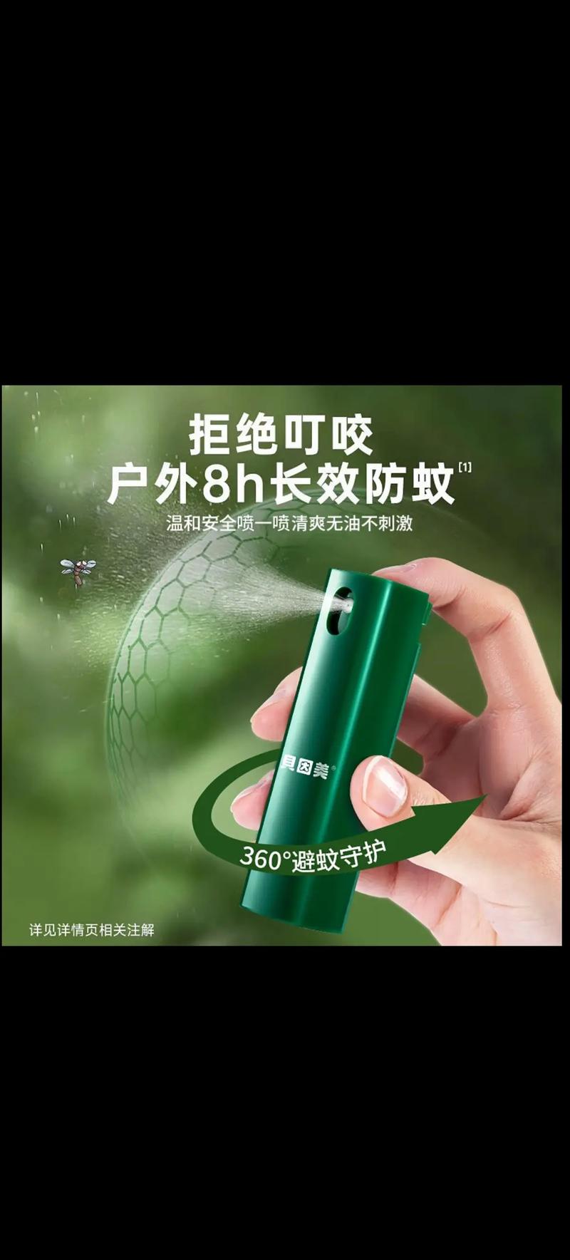 户外徒步驱蚊便携包气味成分挥发示意图