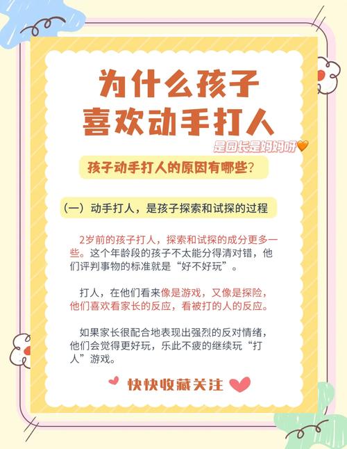 应对宝宝打人，别先骂娃先找原因