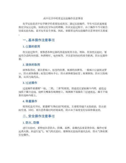 常见注意事项