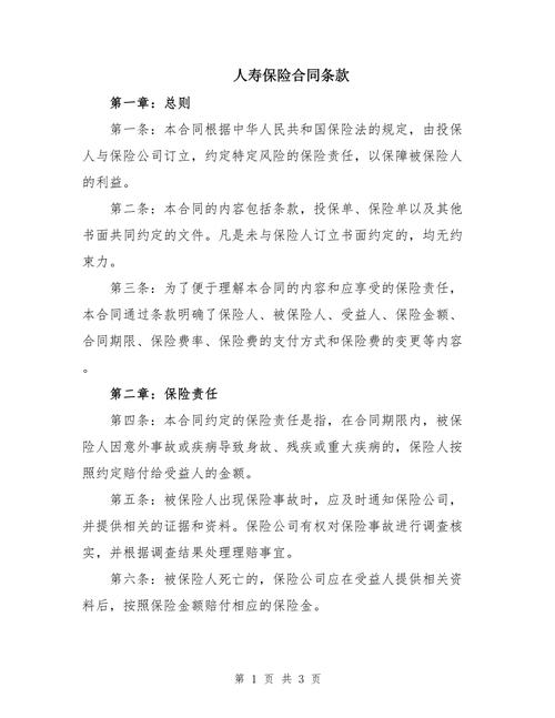 长期人寿保险合同宽限期条款示例