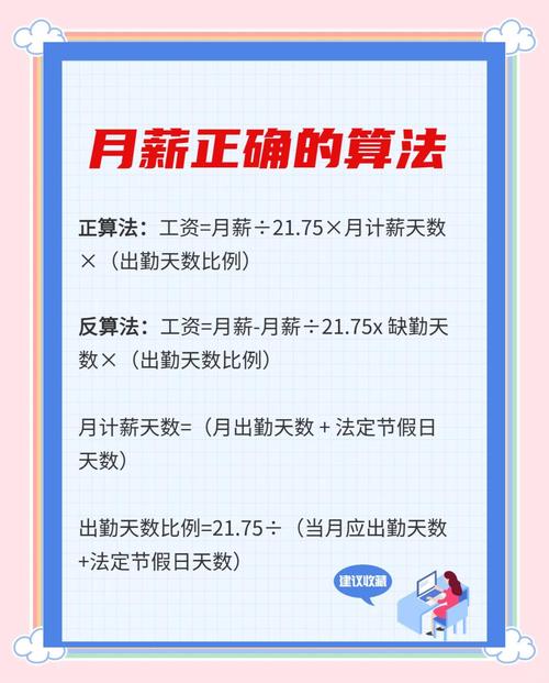 按周算还是按月算?给你个底线