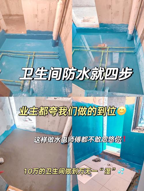 卫生间防水施工步骤示意图