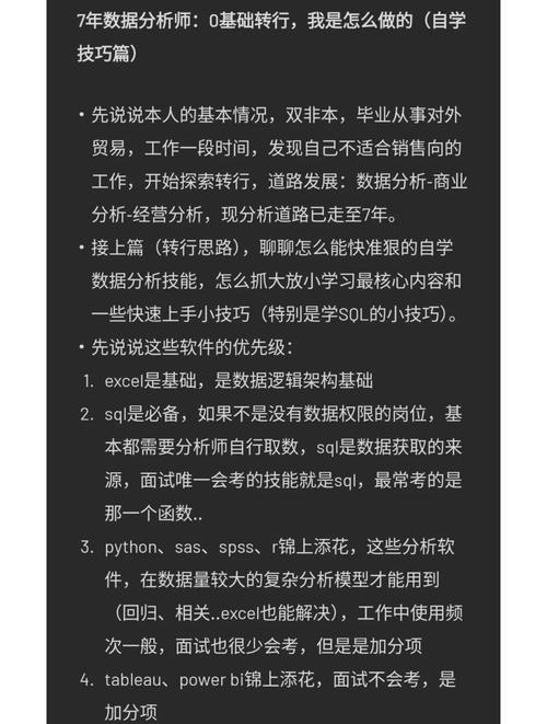 二、转行数据分析师,到底要学啥?