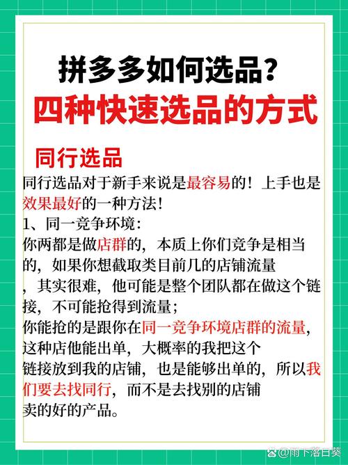 拼多多细分选品关键词搜索结果页