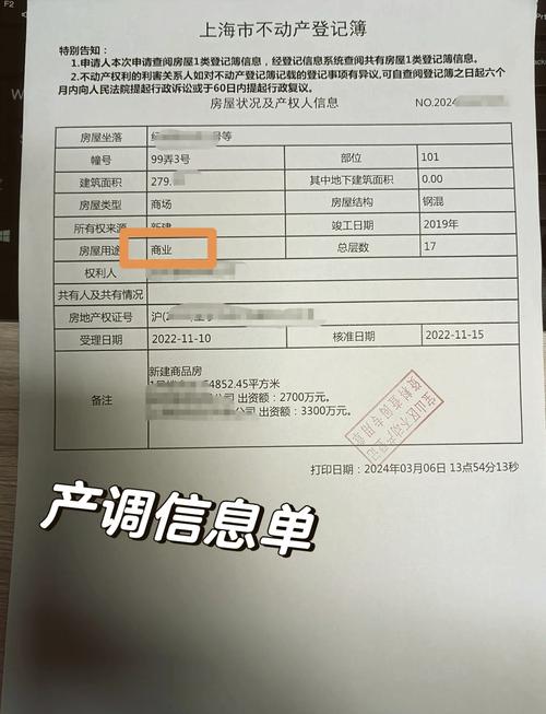 二手房不动产权产调样本图