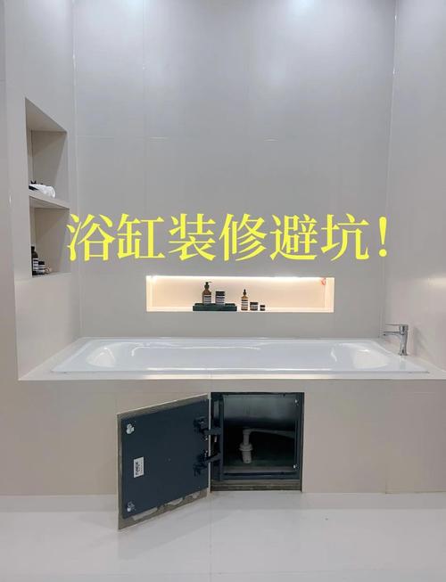 家装嵌入式浴缸预留检修口施工图