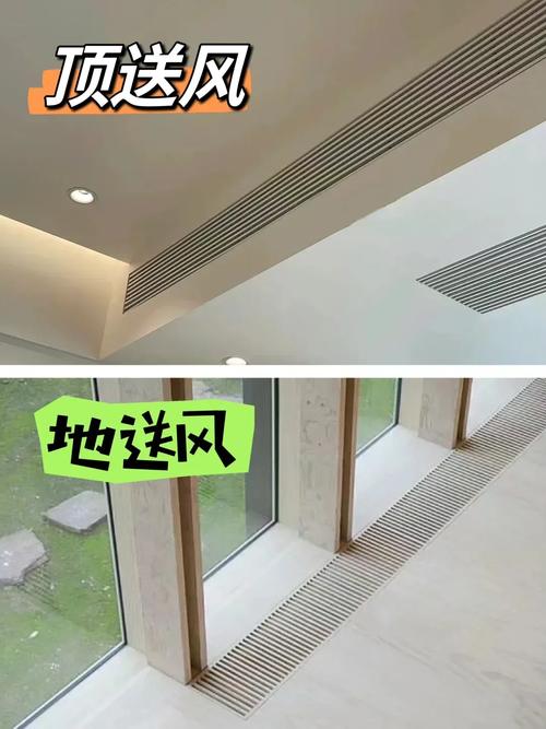 地送风还是顶送风?