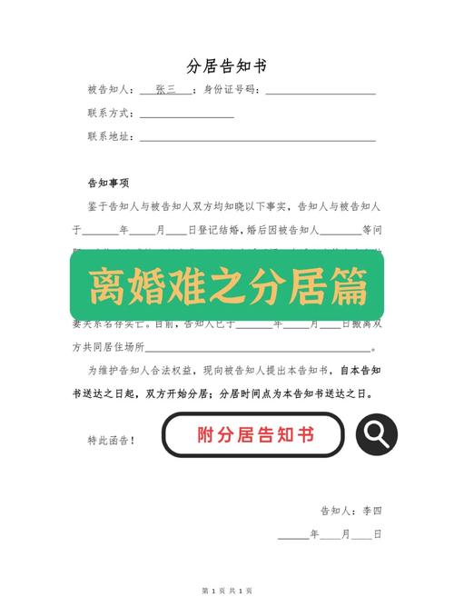 办分居证明的三个实用提醒