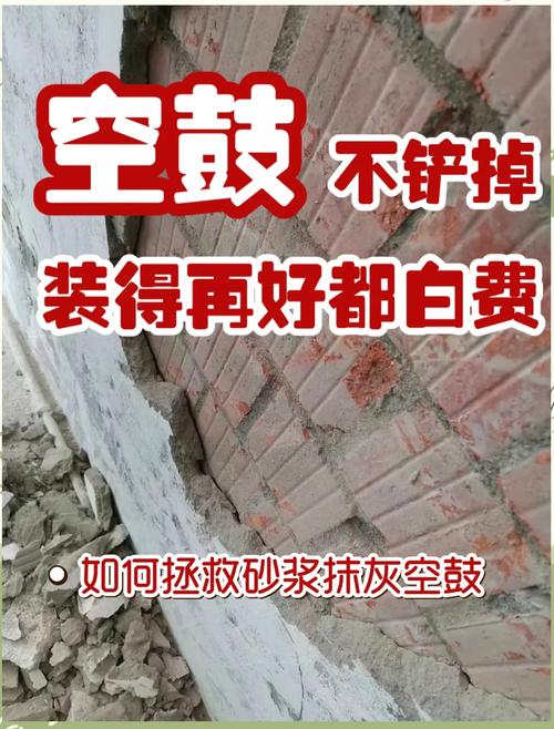 一、空鼓是什么？说白了就是“离皮”