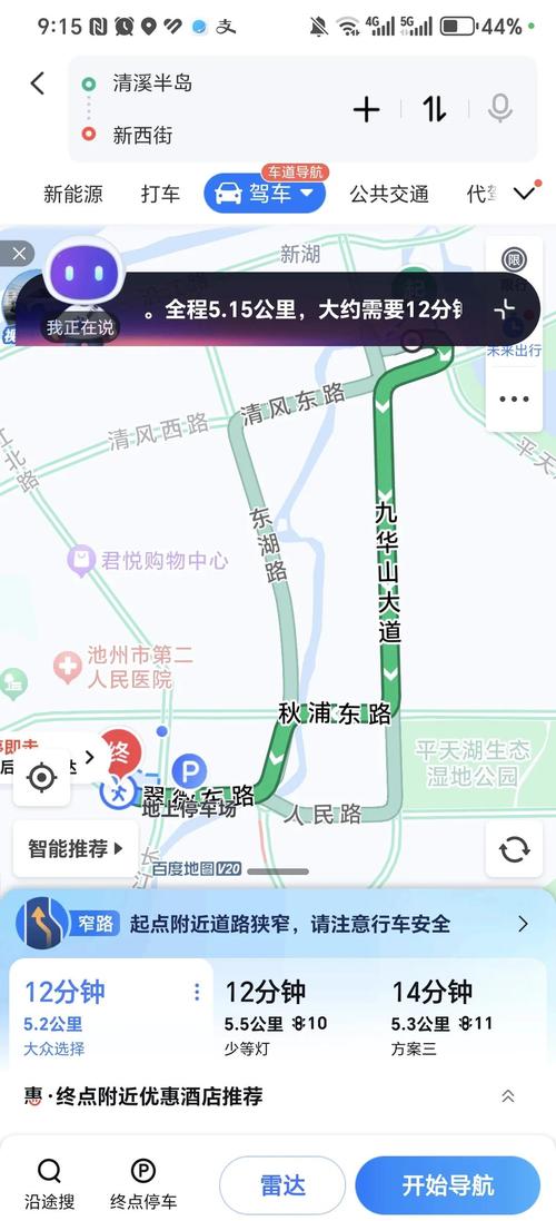 手机端城市购物出行路线排列截图