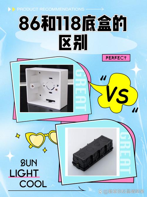 86型暗盒与118型暗盒实物大小对比