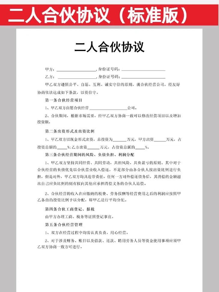 合伙协议第一条：别装专家