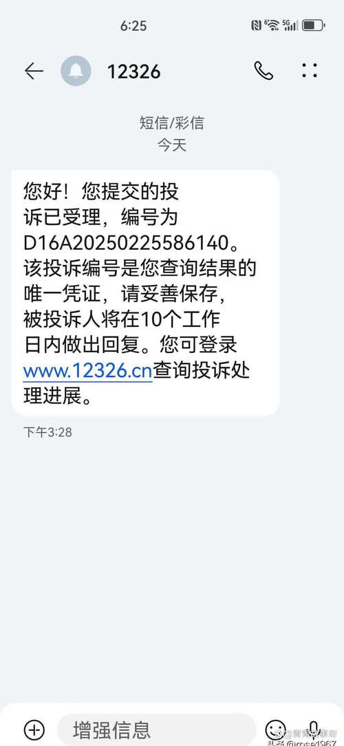 消费者12315投诉大数据杀熟聊天记录截图