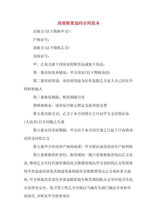 民间租房合同违约金条款实拍