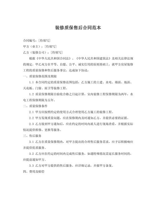 装修售后质保合同填写实拍