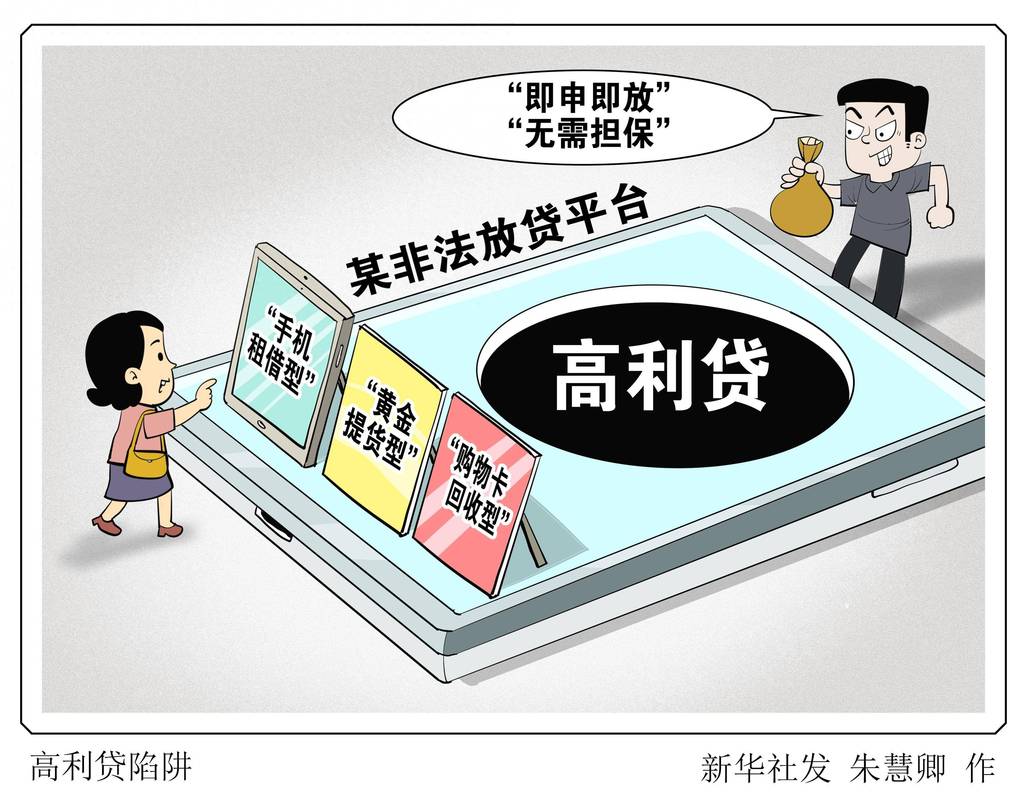 高利贷认定常见误区对比图