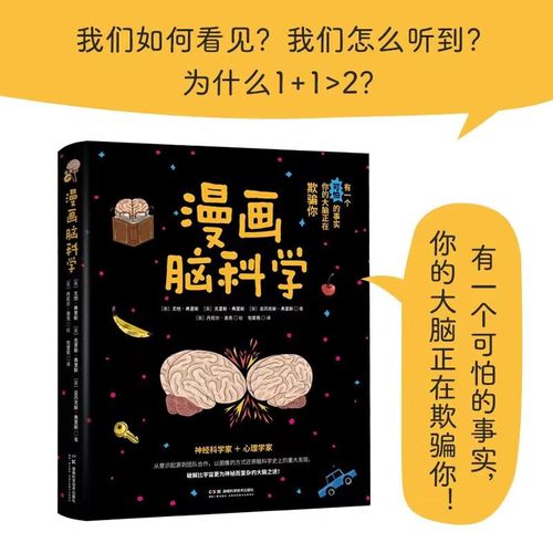 你的大脑在骗你