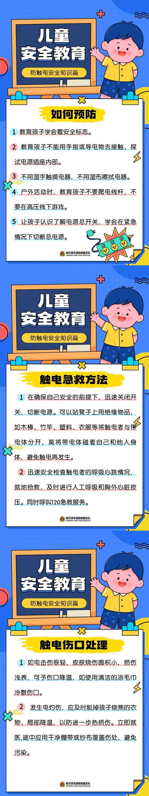 分月龄落实宝宝防触电安全措施