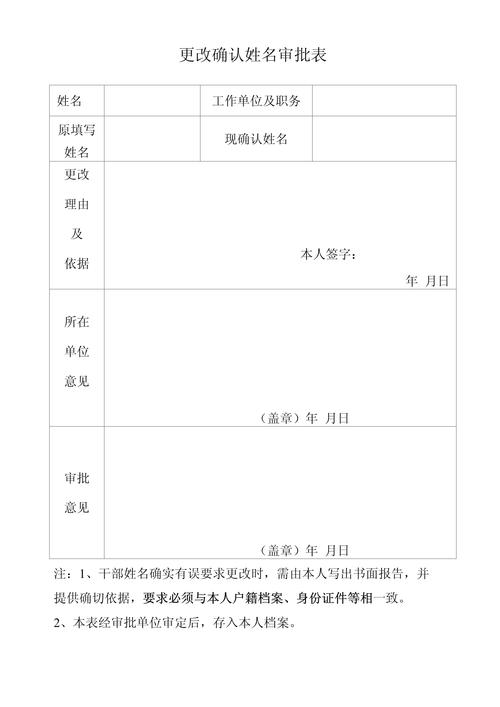 工商变更登记档案调取申请表填写样式