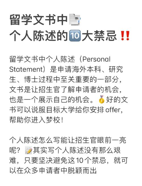 PS写作救命指南：别再踩坑了，招生官真的会谢-如东教育网