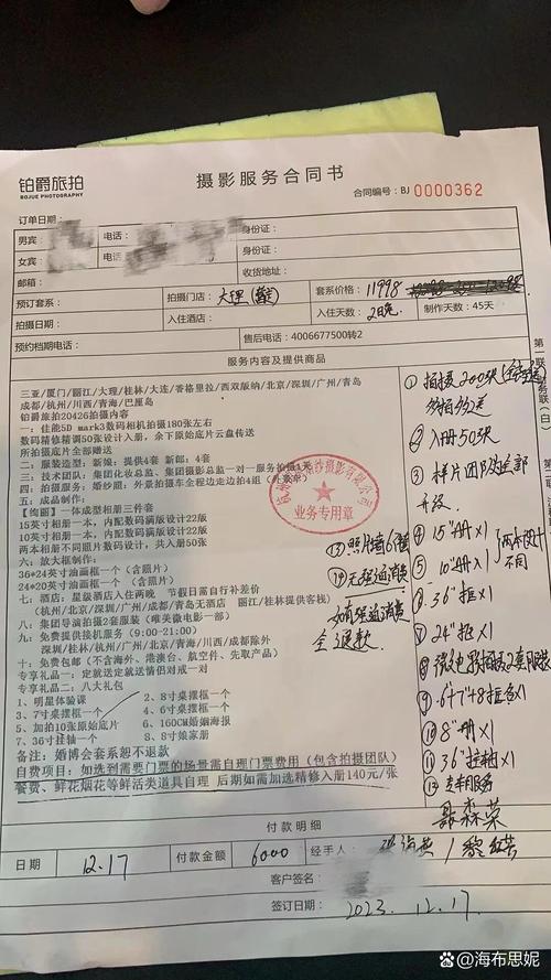 旅拍合同条款陷阱放大镜特写