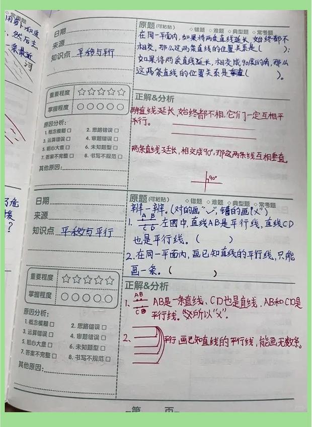学生错题本归因分析示例图