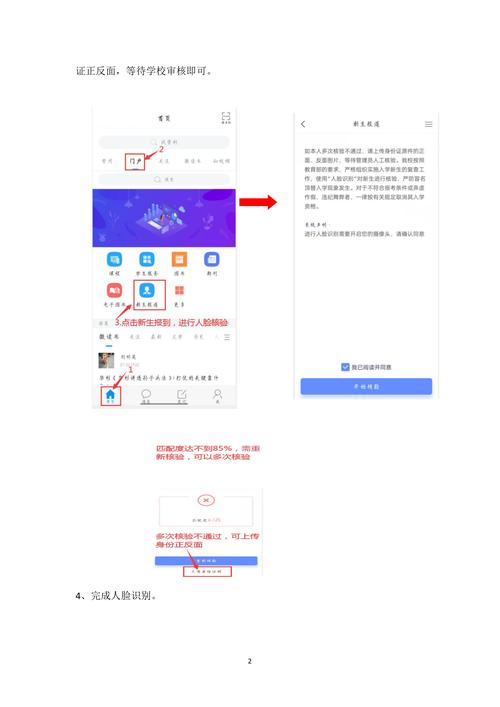 成人继续教育线上课程人脸识别签到界面实拍