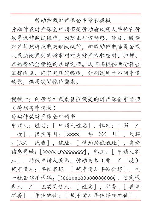 财产保全申请书范例 仲裁