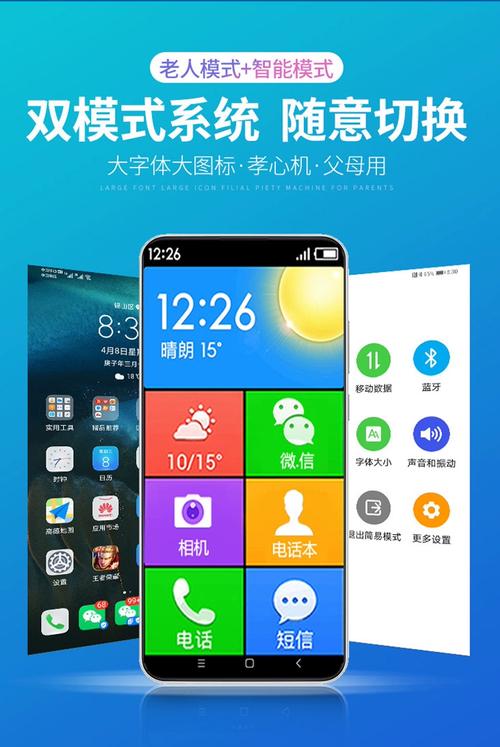 智能手机老年人无障碍大字模式操作界面