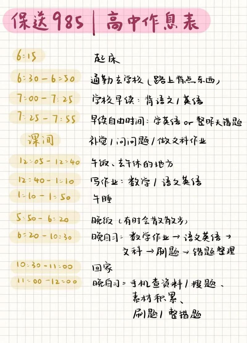 高中生日程本上密密麻麻的15分钟时间块标记