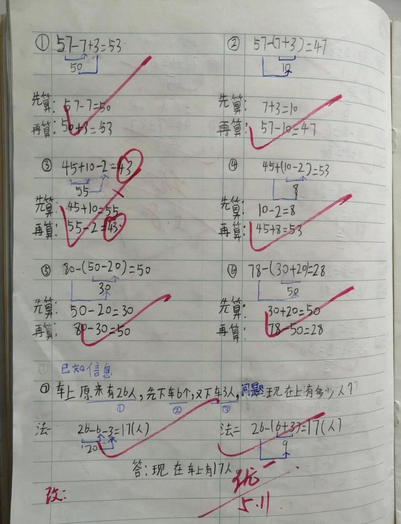 小学数学作业结果正确步骤不同的批改痕迹