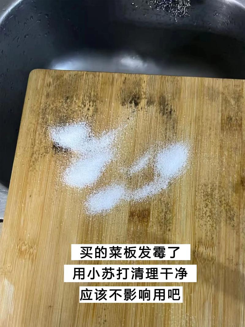 厨房砧板小苏打白醋去霉斑步骤图