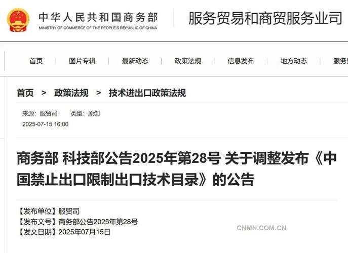 2024中国出口管制技术分类目录官方页面
