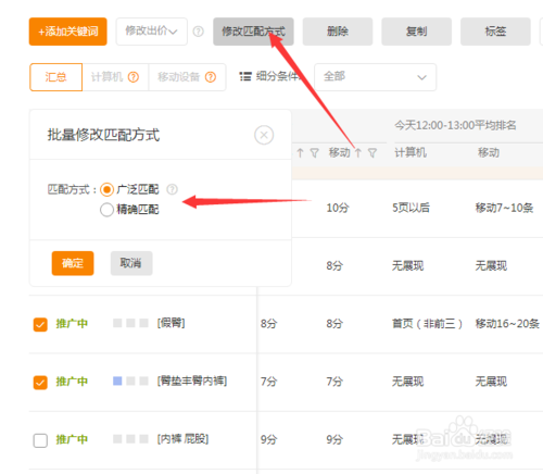 直通车关键词匹配方式错误设置图