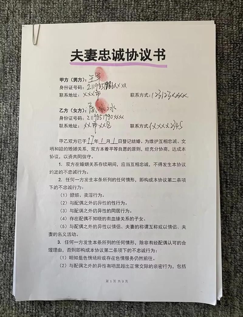 夫妻忠诚协议举证责任分配示意图