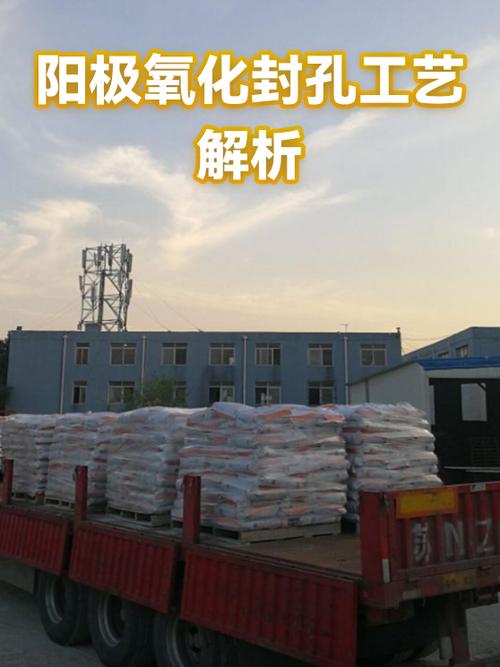 阳极氧化加工厂封孔槽工序记录实拍