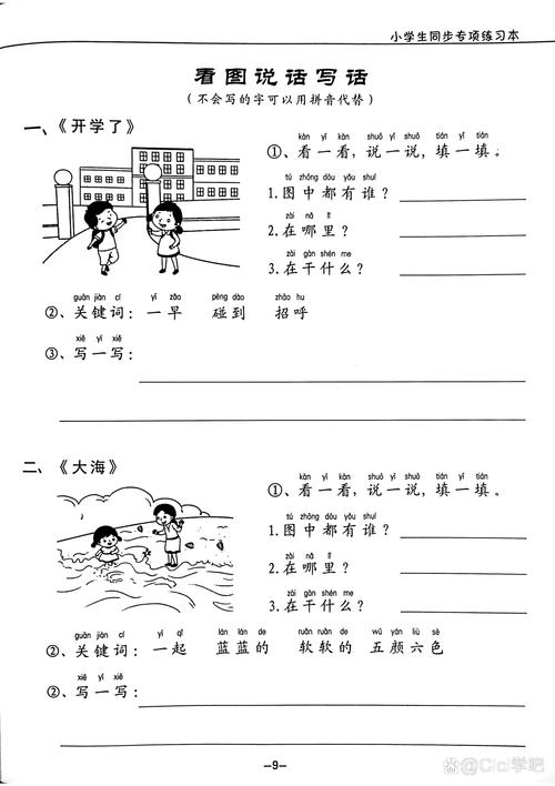 小学生语文试卷扣分看图写话题目