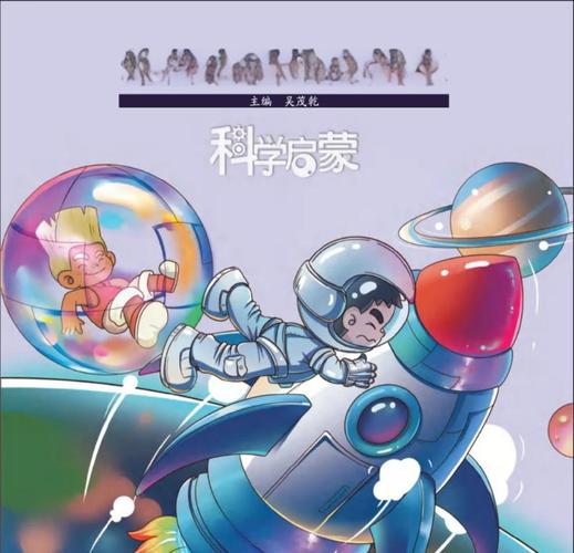 慢下来的科学启蒙