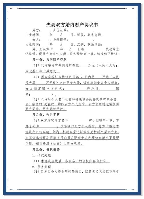 婚前财产协议法律效力示意图
