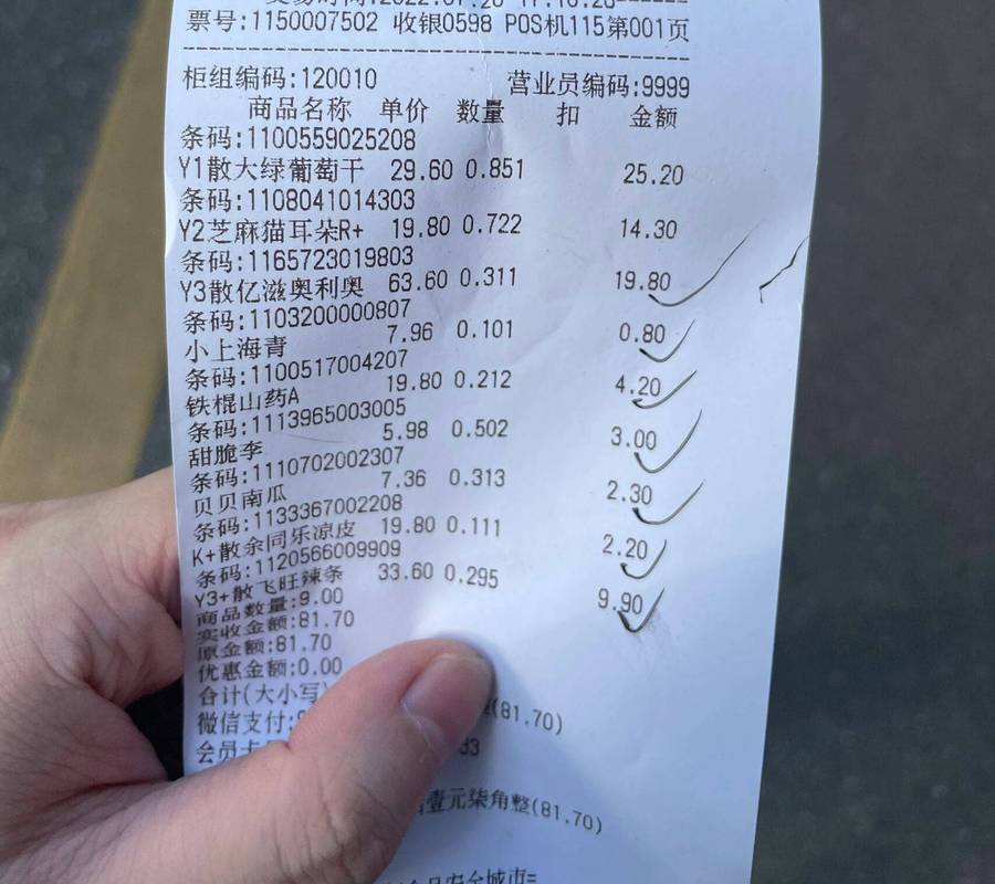布包里掏出的皱巴巴购物小票堆