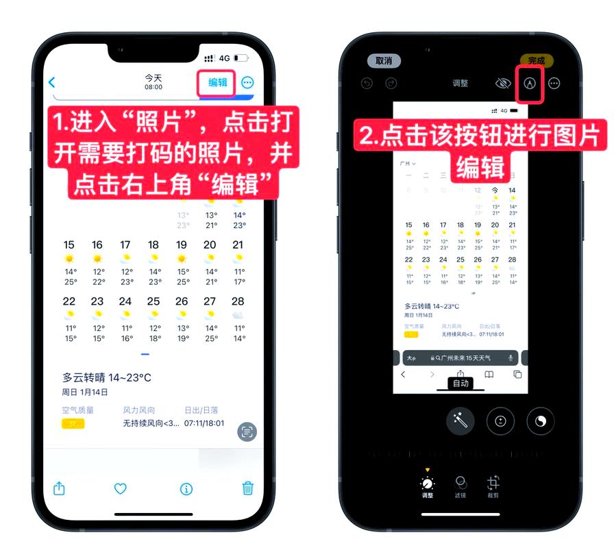 手机编辑社交媒体配图打码界面