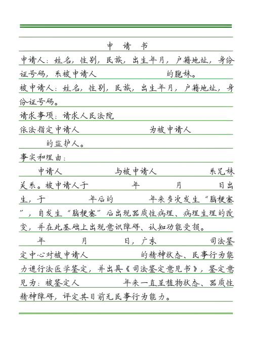 北京法院指定监护案件申请材料清单示意图