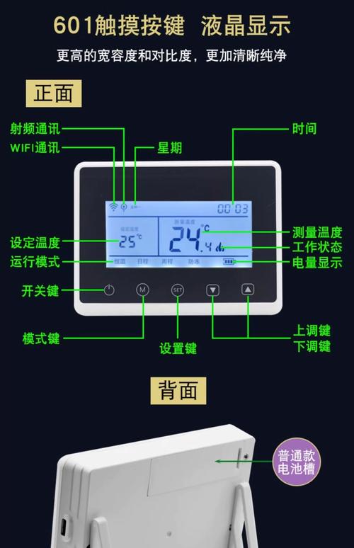 智能电地暖温控器手机控制界面图