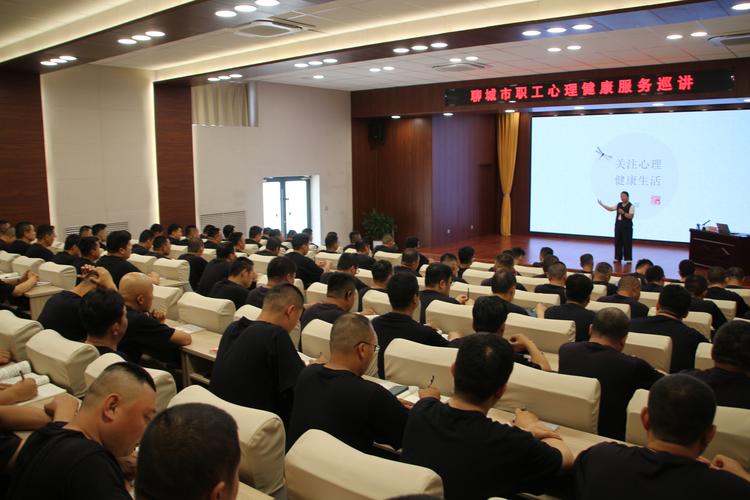 工业企业管理层心理健康培训现场