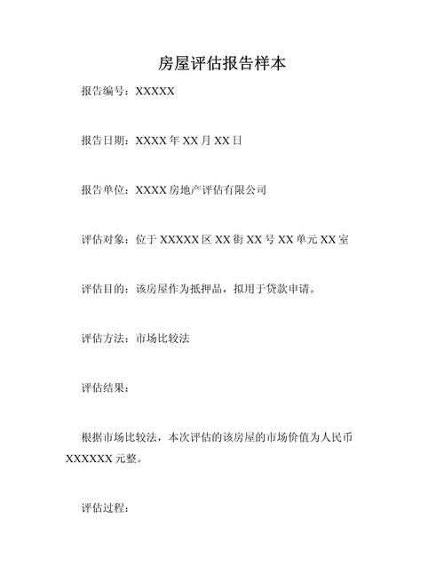 北京房屋征收评估报告复核申请书样本